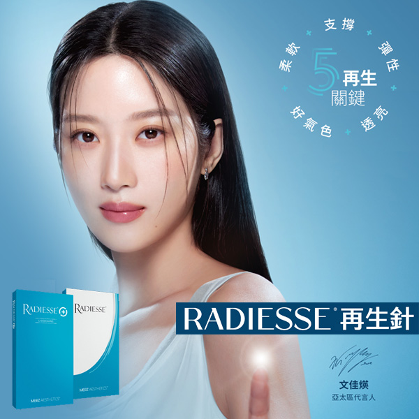 Radiesse 再生針